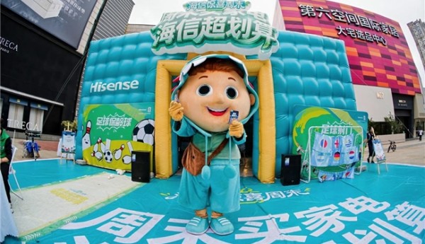高温不负热爱，科技点亮生活——“海信惊喜周末”主题巡展登陆合肥