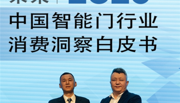 尚普咨询集团&王力安防联合发布《2025中国智能门行业消费洞察白皮书》