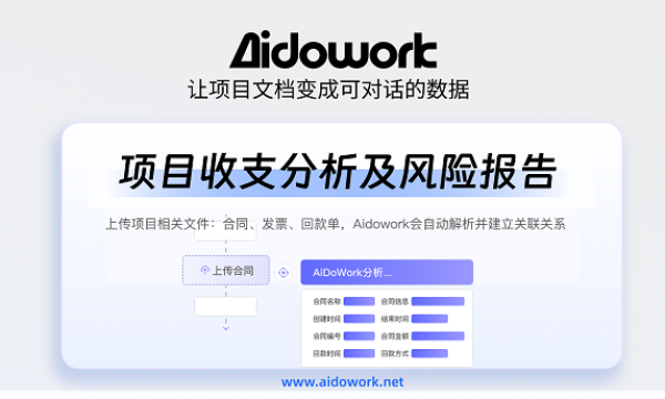 项目管理中，企业40%工时浪费在找文件和整理数据——用Aidowork终结文档混乱时代