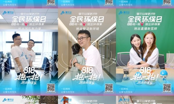 5支vlog！莫干山家居818全民环保日如何“抱”出环保新主张
