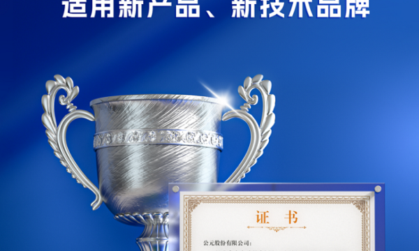 抗菌防漏守护安居梦，公元优家全链路方案赋能“好房子”新生活